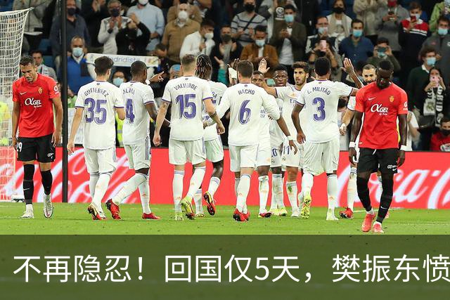 不再隐忍！回国仅5天，樊振东愤怒发声，原来刘国梁的担忧是真的