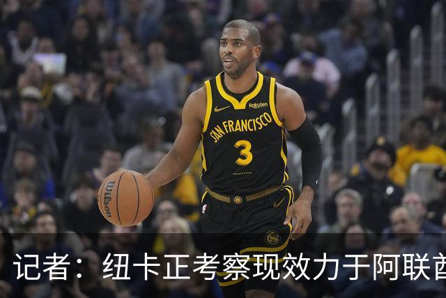 记者：纽卡正考察现效力于阿联酋球队的19岁加纳前锋马西亚
